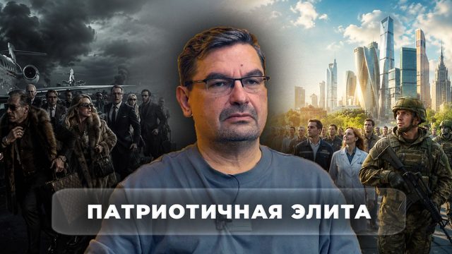 Чемоданная элита России - условия перерождения осн