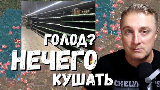 Украинский фронт - голод на Украине. Чиновники жируют в бане. Прорыв на Краматорск. 31.08.26