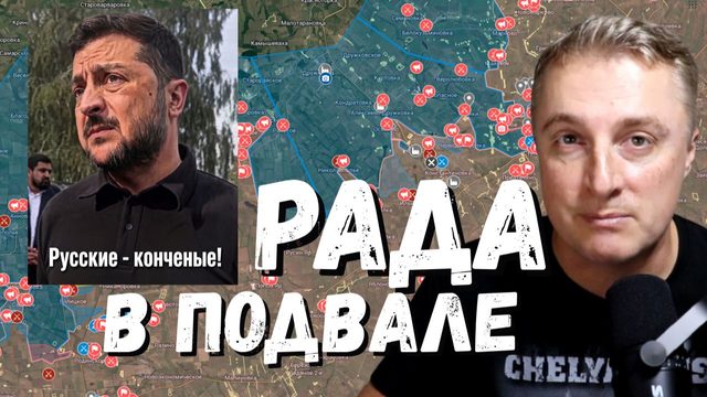 Украинский фронт - ТЦК давят машинами. Рада в подвале. Все в Киеве в подвалах. Удары ночью по Киеву