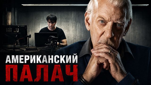 Американский палач | American Hangman (2019)