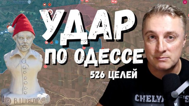 Украинский фронт - удар по Украине 526 целей. Памятник Шекспиру. Картели СБУ и ГУР делят. 03.09.26