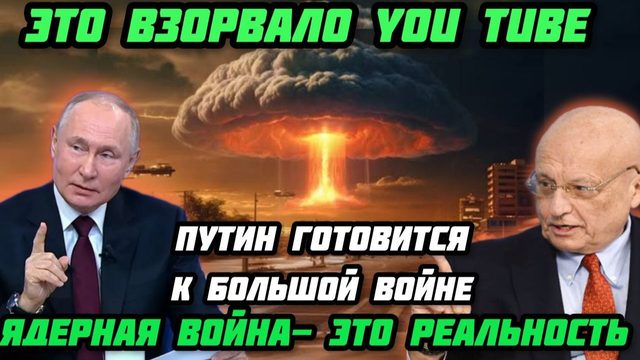 Миршаймер и Карананов: Мир близок к этому! Ядерная война - это реальность!