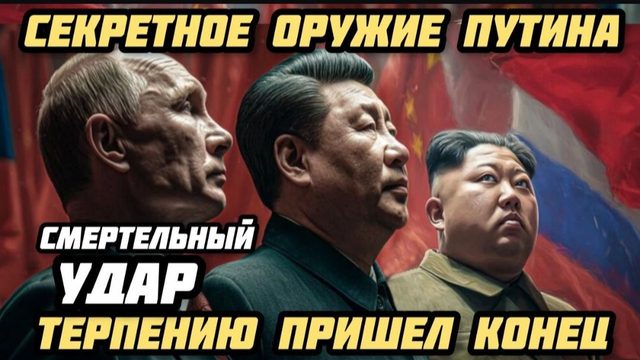Удар секретным оружием Путина. Морская безопасность и военно-морская активность. Важные темы.