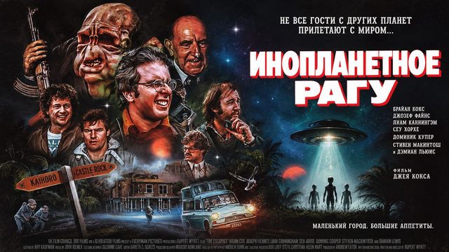 Инопланетное рагу | Bad Taste (1987)