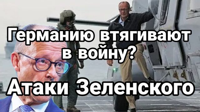 ГЕРМАНИЮ ВТЯГИВАЮТ В ВОЙНУ? СРАЗУ НЕСКОЛЬКО АТАК НА ПРЕДПРИЯТИЯ ГЕРМАНИИ