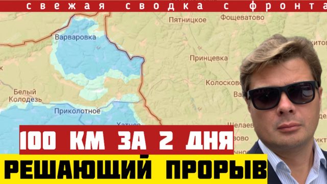 Сводка фронта. Уничтожили производство ракет и БПЛА. Прорыв на Харьков и Краматорск. 05/09-26