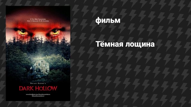 Тёмная лощина (фильм, 2026)