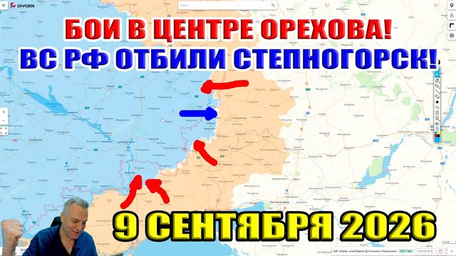 Бои в центре Орехова! ВС РФ отбили Степногорск! 9 сентября 2026