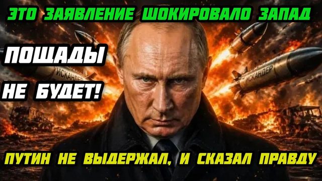 ВАЖНО! Главное заявление Путина! Что произойдет между Россией и Украиной! Европа напряглась.