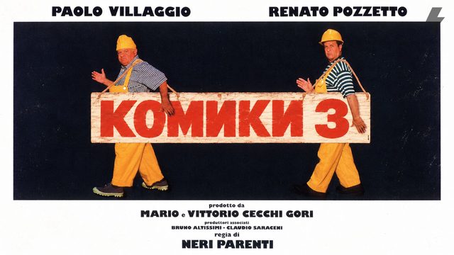 Комики 3 : Новые забавные истории (фильм, 1994)
