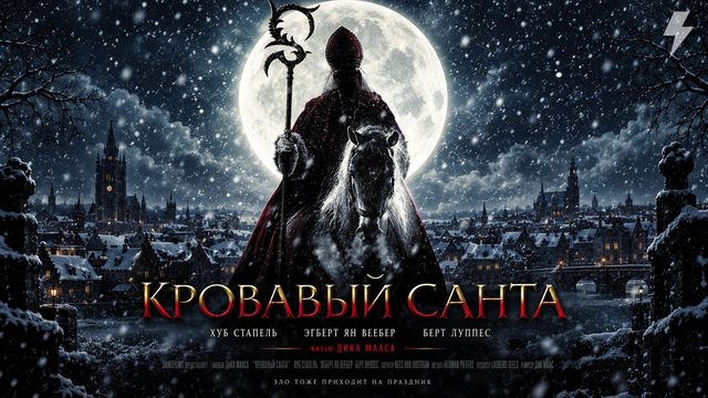 Кровавый Санта (фильм, 2010)