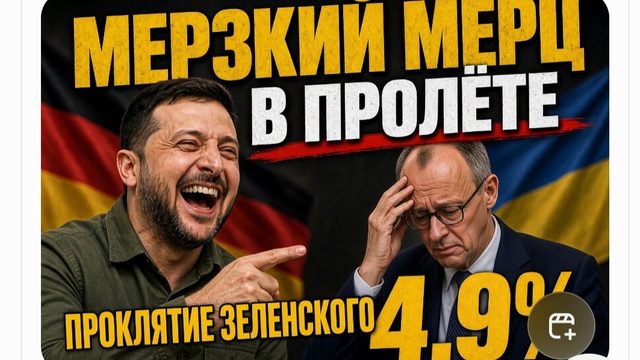 МЕРЦ В ПРОЛЁТЕ ! ЭНЕРГЕТИЧЕСКИЙ КРИЗИС СНЕСЕТ ЕВРОПУ И ЗЕЛЕНСКОГО