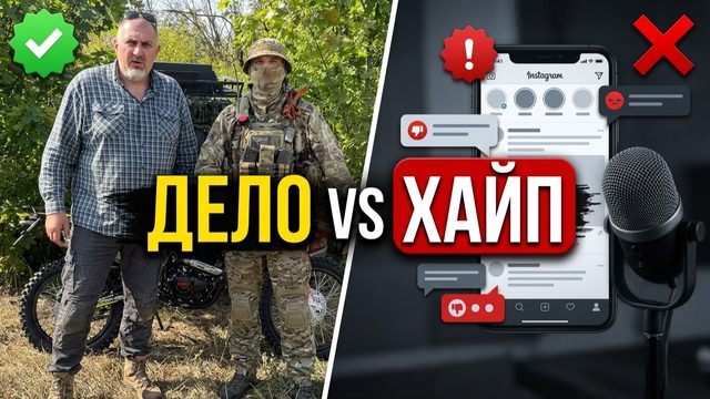 Разведка принимает колеса. Честная помощь против фальшивого хайпа Сентябрь 2026
