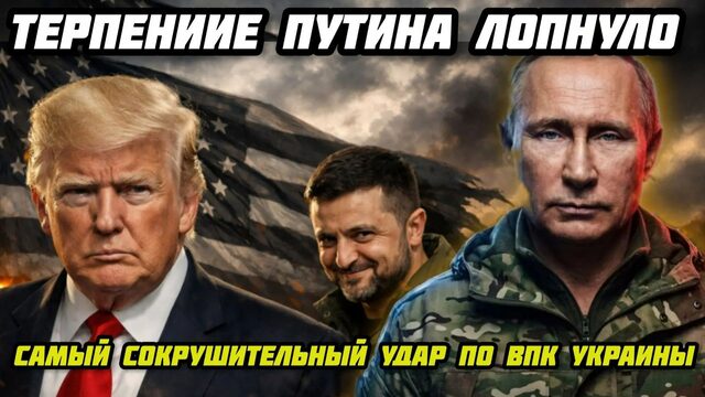 Терпение Путина лопнуло! Удар невиданной силы.Горит завод США.