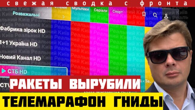 Армия РФ вырубила единый телемарафон Зе. КонтрНАСТУП под Кр Лиманом. Удар по Доброполью. Сводка 27/9