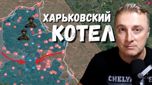 Украинский фронт - Харьковский котел. Минус 30 ТВ каналов в Киеве. 28.09.26