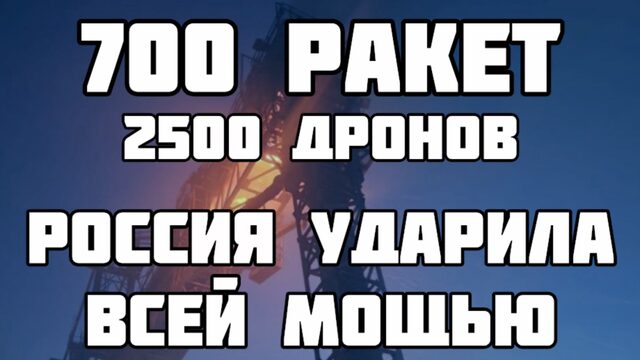 700 ракет - самый мощный удар. Чёрное море а огне. Никто не ожидал, что такое возможно