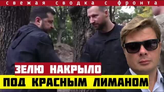 Зеленского накрыло на фронте. Катастрофа в Доброполье и Орехове. Сводка