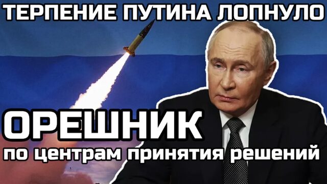 Путин шокировал ВСЕХ. Орешником по Лондону и Парижу. Такой жести вы ещё не видели. Все бегут