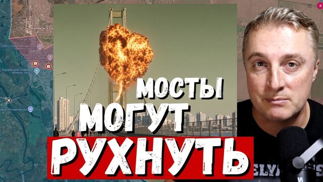 Украинский фронт - мосты в Киеве могут рухнуть. 6 прямых попаданий спец-Геранями. 03.10.26