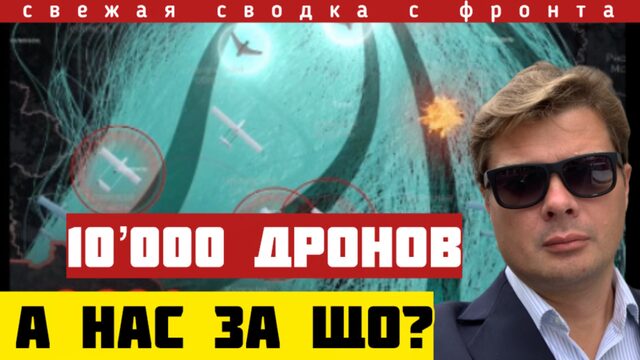 10ʼ000 дронов. Самый мощный удар. Три больших котла. СКОРО БУДЕТ ЧТО-ТО ВАЖНОЕ. Саодка фронта 06/10