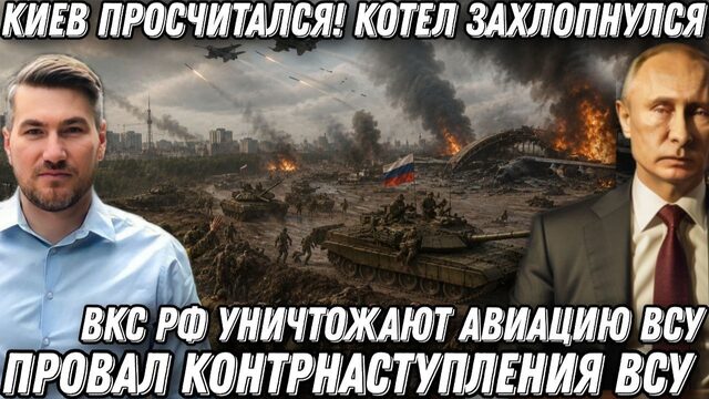 Киев просчитался! Котел в Харькове захлопнулся. Провал контрнаступления ВСУ. ВКС России уничтожили