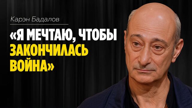 Карэн Бадалов: «Я мечтаю, чтобы закончилась война» // ЭМПАТИЯ МАНУЧИ