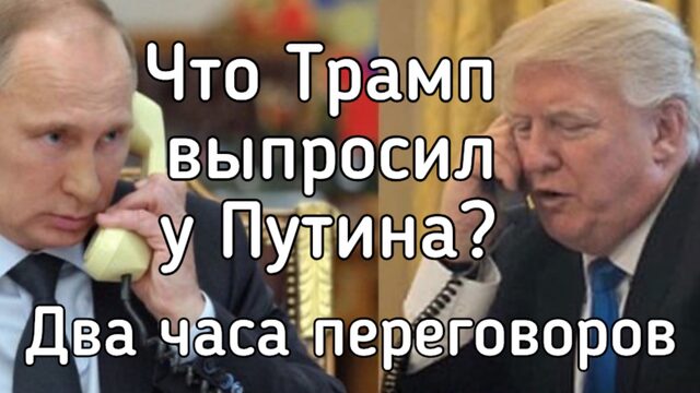 Что Трамп выпросил у Путина. США угрожают отключить Старлинки над Украиной. Большая победа России