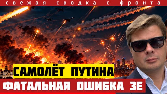 Покушение на самолет Путина. Земля горит под ногами ВСУ. Такое не прощается. Сводка фронта 10/10-26