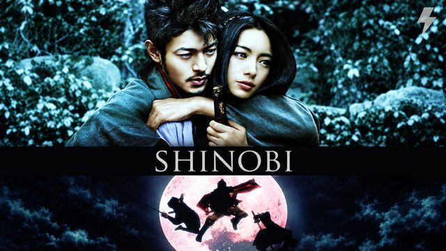 Шиноби (фильм, 2005)