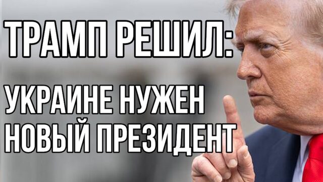 ТРАПМ объявил президентские выборы на Украине