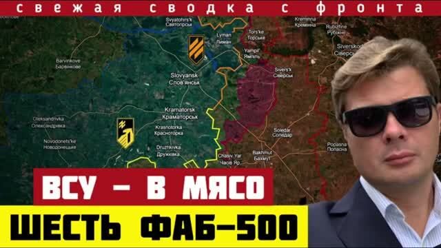 Шесть ФАБ-500 обнулил конрНАСТУП ВСУ - Прорыв из Доброполья Скла взрывался ТРИ часа — 720p30