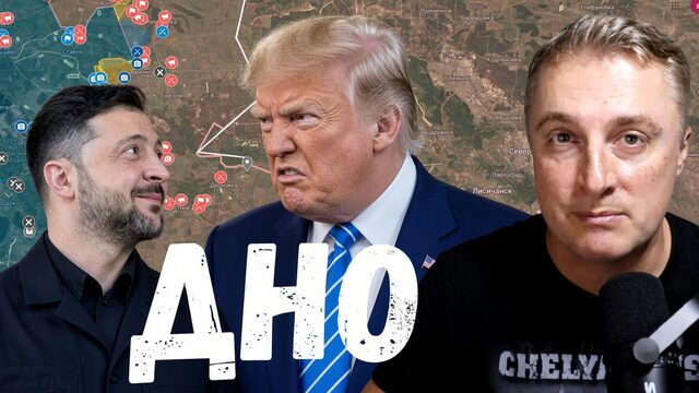 Украинский фронт - дно США- Украина. Отрезать ВСУ от американского оружия и разведки. 12.10.26