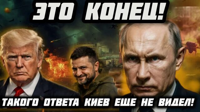 Это конец! Такого ответа Киев еще не видел. АЗС сгорят, Ж/Д встанут.