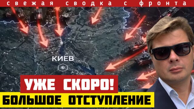 Сводка с фронта — ХОРОШИЕ НОВОСТИ! СКОРО! Большое отступление врага. 14/10-26