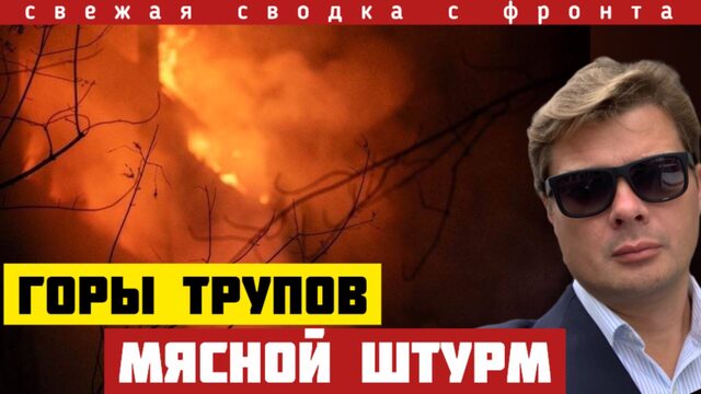 Чудовищные потери - штурм 300 кв. км. Трупы выгребали бульдозерами. Сводка с фронта 15/10-2026