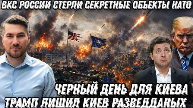 Черный день для Киева. ВКС России стерли секретные объекты НАТО. Техника ЕС в пыль.