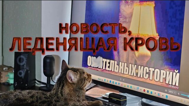 История, леденящая кровь