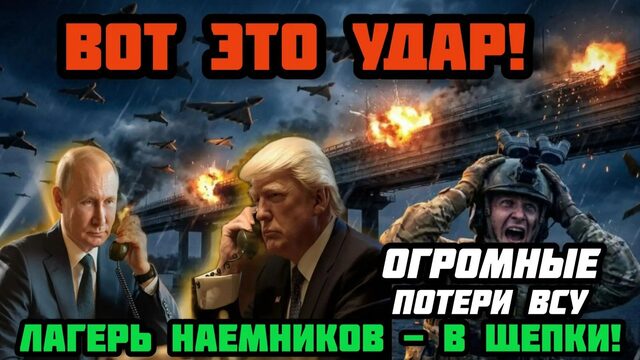 Вот это удар! Лагерь наемников - в щепки. Огромные потери ВСУ. Тайный груз взорван.