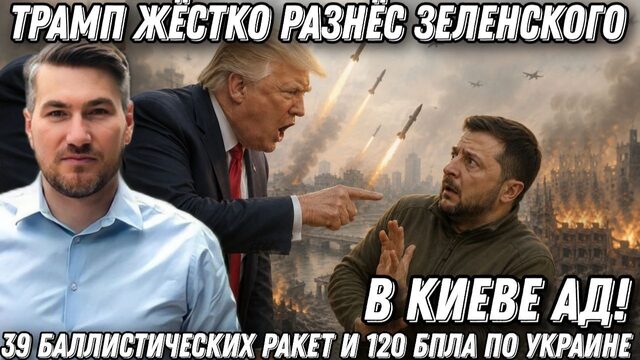 Рекордный удар! В Киеве Ад. 39 баллистических ракет и 120 БПЛА по Украине. Удары по мостам