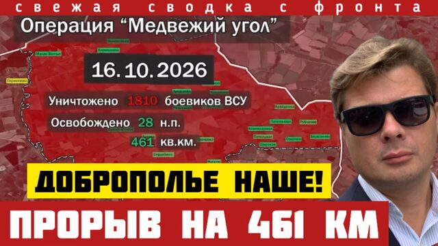 ПРОРЫВ ФРОНТА НА 461 км. Много пленных. Освободил г. Доброполье.  Удары по стратегическим мостам 17