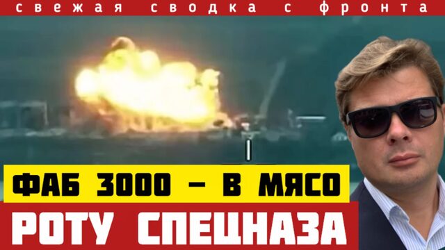 Рота спецназа УНИЧТОЖЕНА за секунду: ФАБ-3000 выжгла ШЕСТЬ гектаров Наступление на Белозёрское 20/10
