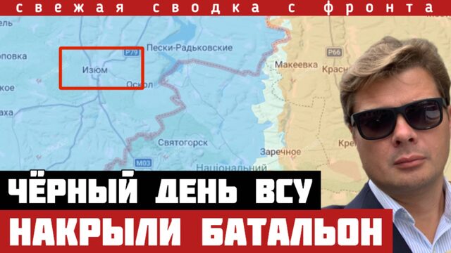 Чёрный день ВСУ. Разгром батальона в ТЫЛУ. Сотни трупов. Пехота заносилась. Сводка с фронта 21/10-26
