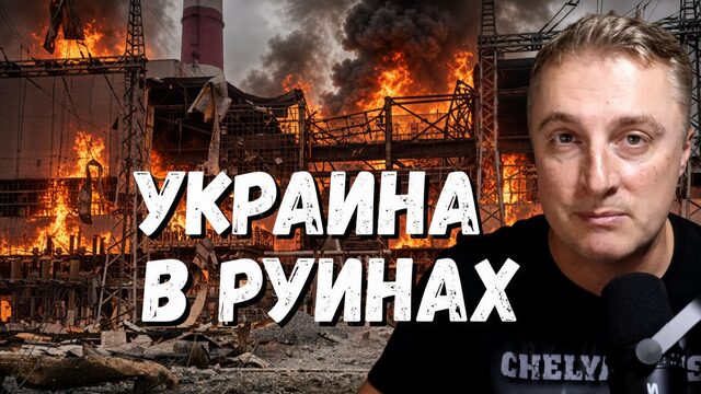 Украинский фронт - разгром украинской экономики. США признают взятую территорию россйской. 21.10.26