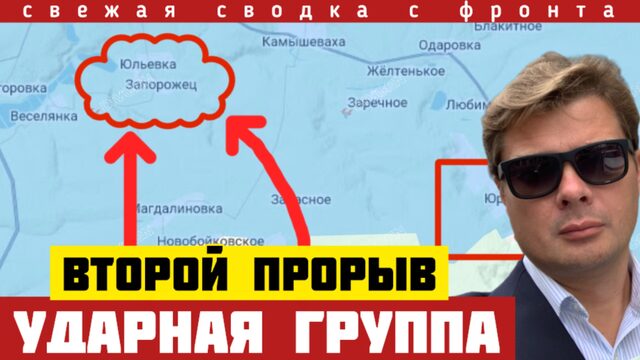 Прорыв фронта на 10 км под Запорожьем - ВСУ заперты в Ореховском котле. Сводка фронта 22/10-26