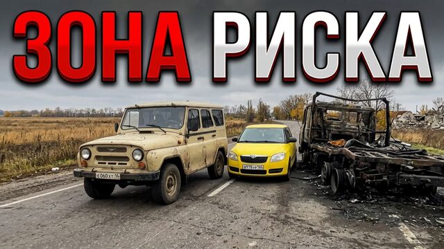 Тянем груз по опасным дорогам Сожженная гражданская техника и стабильность нашего колхоза
