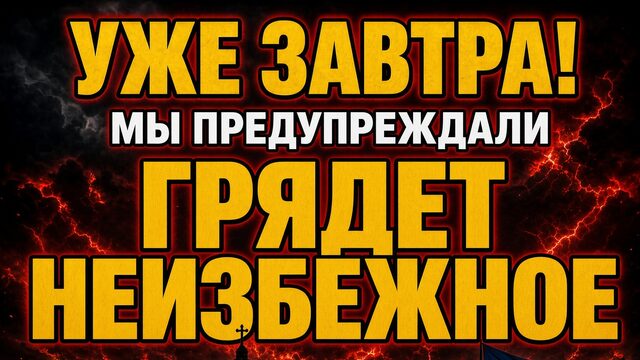УЖЕ ЗАВТРА ВОЗМОЖНО ВОЙНА США ИРАН УКРАИНА ПОГРУЖАЕТСЯ В КАТАСТРОФУ