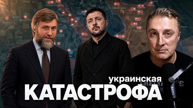 Украинский фронт - Зеленский слил 20 млн населения, четверть ВВП, потери 1.7 трл. долл. 23.10.26