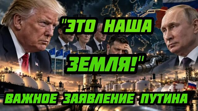 Важное заявление Путина порвало ЕС. "Это наша земля!".Украинский фронт. Провал ВСУ.