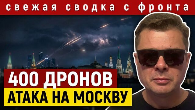 ВСУ атаковали Москву воздушными шарами и БПЛА. Удар возмездия по Краматорску и Запорожью. Сводка 24